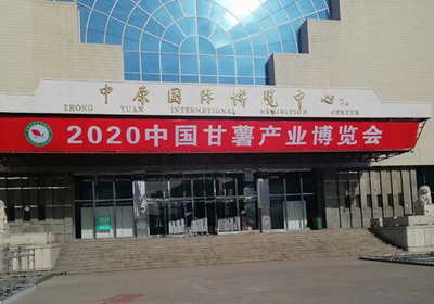 开封丽星诚邀您共襄盛举 2020中国甘薯产业博览会 聚焦薯类销售新机遇