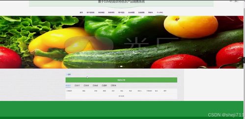 基于Flask框架的助农特色农产品（薯类）销售系统设计与实现